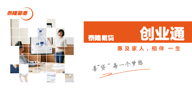 泰隆商业银行股份有限公司 泰隆商业银行股份有限公司